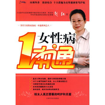 女性病一本通(pdf+txt+epub+azw3+mobi电子书在线阅读下载)