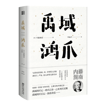 禹域鸿爪(pdf+txt+epub+azw3+mobi电子书在线阅读下载)