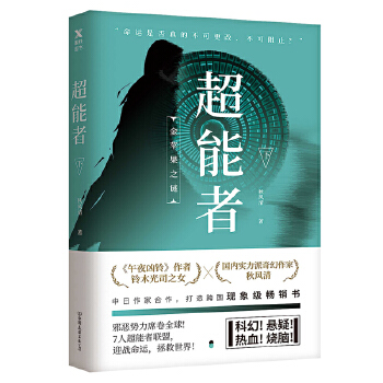 超能者.下(pdf+txt+epub+azw3+mobi电子书在线阅读下载)