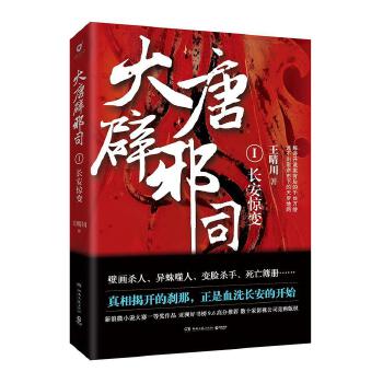 大唐辟邪司1(pdf+txt+epub+azw3+mobi电子书在线阅读下载)