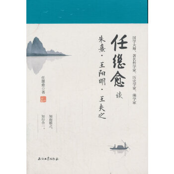 任继愈谈朱熹·王阳明·王夫之(pdf+txt+epub+azw3+mobi电子书在线阅读下载)