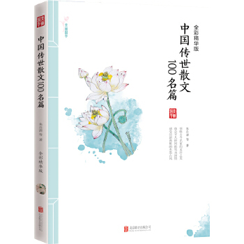 中国散文100篇(pdf+txt+epub+azw3+mobi电子书在线阅读下载)