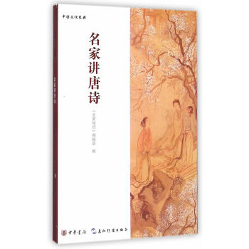 名家讲唐诗(pdf+txt+epub+azw3+mobi电子书在线阅读下载)