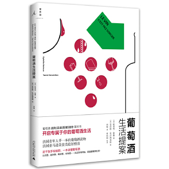 葡萄酒生活提案(pdf+txt+epub+azw3+mobi电子书在线阅读下载)