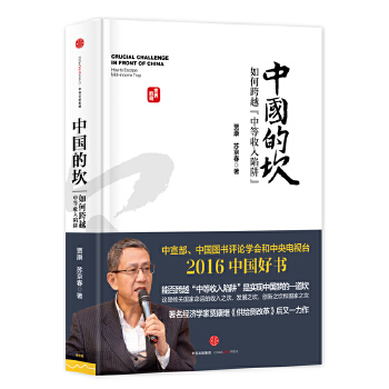 中国的坎(pdf+txt+epub+azw3+mobi电子书在线阅读下载)