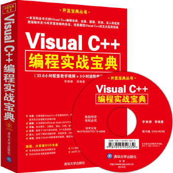 VC++实战宝典(红宝书)(pdf+txt+epub+azw3+mobi电子书在线阅读下载)