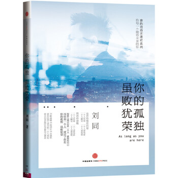 你的孤独，虽败犹荣(pdf+txt+epub+azw3+mobi电子书在线阅读下载)