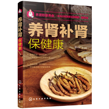 养肾补肾保健康(pdf+txt+epub+azw3+mobi电子书在线阅读下载)