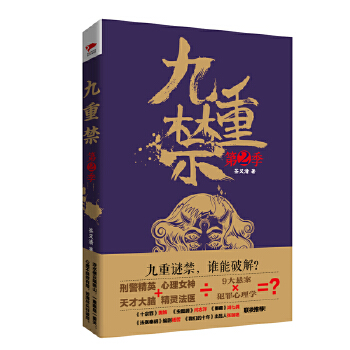 九重禁.第二季(pdf+txt+epub+azw3+mobi电子书在线阅读下载)