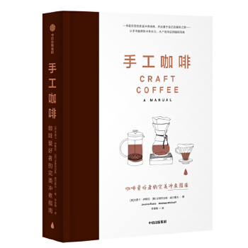 手工咖啡(pdf+txt+epub+azw3+mobi电子书在线阅读下载)