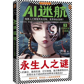 AI迷航3(pdf+txt+epub+azw3+mobi电子书在线阅读下载)