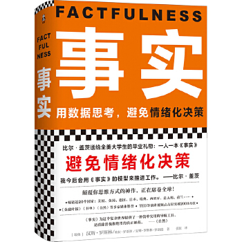 事实：避免情绪化决策(pdf+txt+epub+azw3+mobi电子书在线阅读下载)