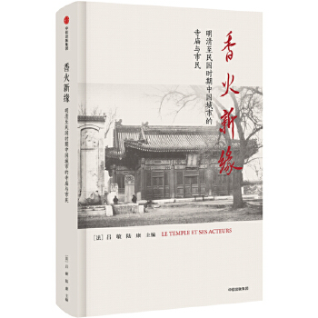 香火新缘(pdf+txt+epub+azw3+mobi电子书在线阅读下载)