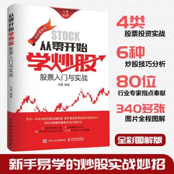 从零开始学炒股(pdf+txt+epub+azw3+mobi电子书在线阅读下载)