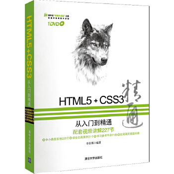 HTML5+CSS3从入门到精通(pdf+txt+epub+azw3+mobi电子书在线阅读下载)