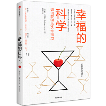 幸福的科学(pdf+txt+epub+azw3+mobi电子书在线阅读下载)