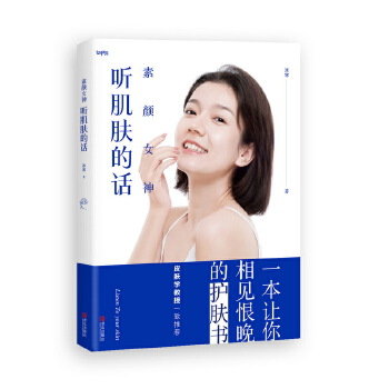 听肌肤的话(pdf+txt+epub+azw3+mobi电子书在线阅读下载)