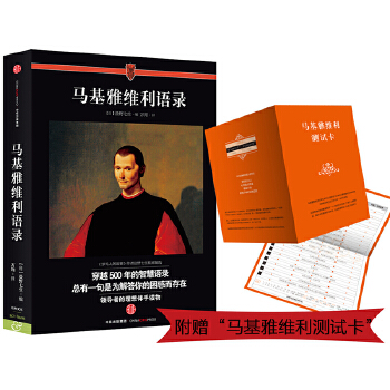 马基雅维利语录(pdf+txt+epub+azw3+mobi电子书在线阅读下载)