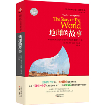 欧美中小学通识启蒙读本:地理的故事(pdf+txt+epub+azw3+mobi电子书在线阅读下载)