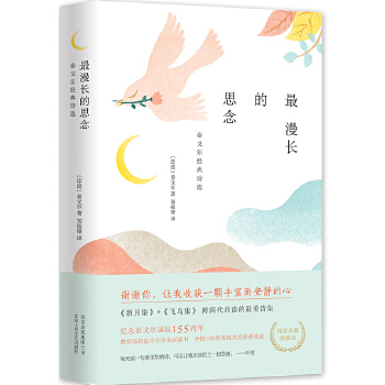 最漫长的思念：泰戈尔经典诗选(pdf+txt+epub+azw3+mobi电子书在线阅读下载)