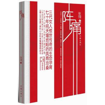 阵痛(pdf+txt+epub+azw3+mobi电子书在线阅读下载)