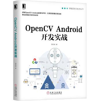 OpenCV-Android开发实战(pdf+txt+epub+azw3+mobi电子书在线阅读下载)