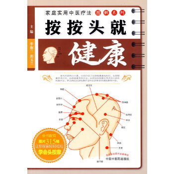 按按头就健康(pdf+txt+epub+azw3+mobi电子书在线阅读下载)