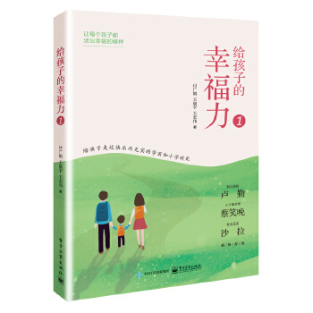 给孩子的幸福力1(pdf+txt+epub+azw3+mobi电子书在线阅读下载)