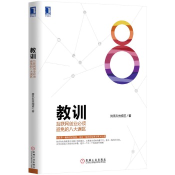 教训(pdf+txt+epub+azw3+mobi电子书在线阅读下载)