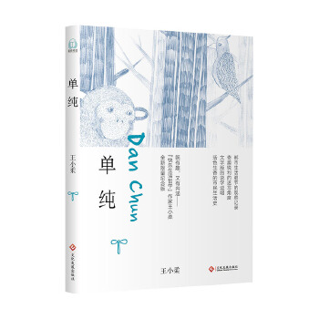 单纯(pdf+txt+epub+azw3+mobi电子书在线阅读下载)