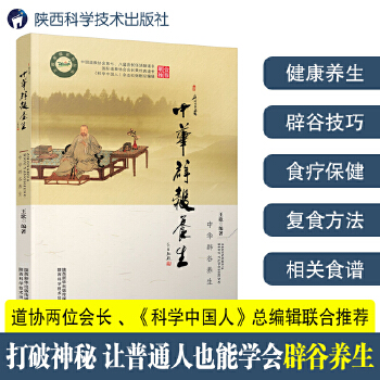 中华辟谷养生(pdf+txt+epub+azw3+mobi电子书在线阅读下载)