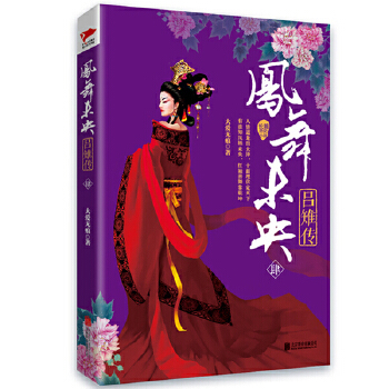 凤舞未央：吕雉传.4(pdf+txt+epub+azw3+mobi电子书在线阅读下载)