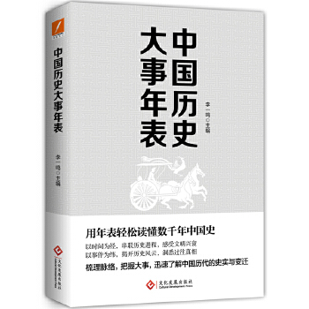 中国历史大事年表(pdf+txt+epub+azw3+mobi电子书在线阅读下载)