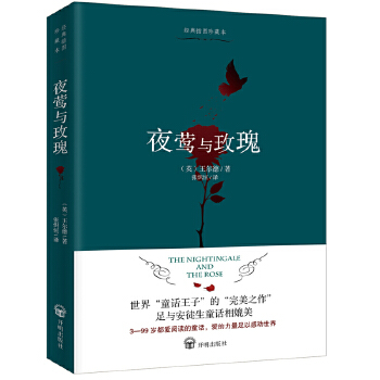 夜莺与玫瑰(pdf+txt+epub+azw3+mobi电子书在线阅读下载)