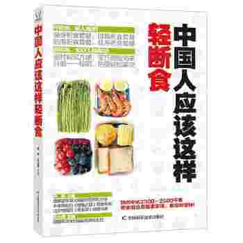 中国人应该这样轻断食(pdf+txt+epub+azw3+mobi电子书在线阅读下载)