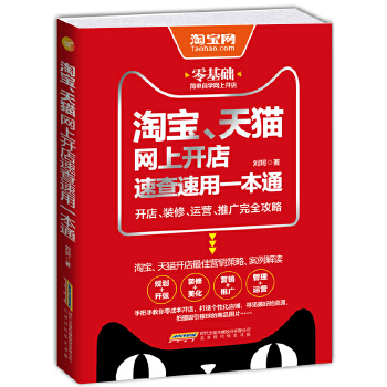 淘宝、天猫网上开店速查速用(pdf+txt+epub+azw3+mobi电子书在线阅读下载)