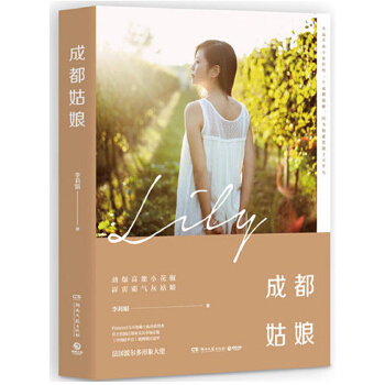 成都姑娘(pdf+txt+epub+azw3+mobi电子书在线阅读下载)