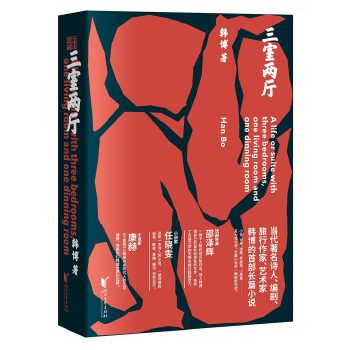 三室两厅(pdf+txt+epub+azw3+mobi电子书在线阅读下载)