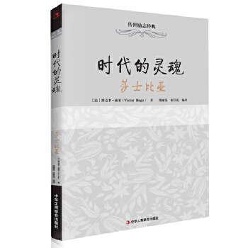 时代的灵魂：莎士比亚(pdf+txt+epub+azw3+mobi电子书在线阅读下载)