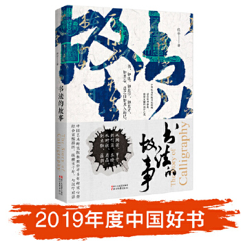 书法的故事(pdf+txt+epub+azw3+mobi电子书在线阅读下载)