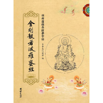 金刚般若波罗蜜经(pdf+txt+epub+azw3+mobi电子书在线阅读下载)