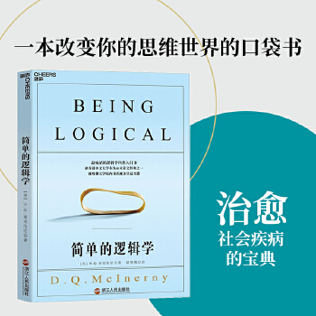 简单的逻辑学(pdf+txt+epub+azw3+mobi电子书在线阅读下载)