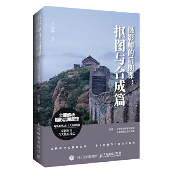 抠图与合成篇(pdf+txt+epub+azw3+mobi电子书在线阅读下载)