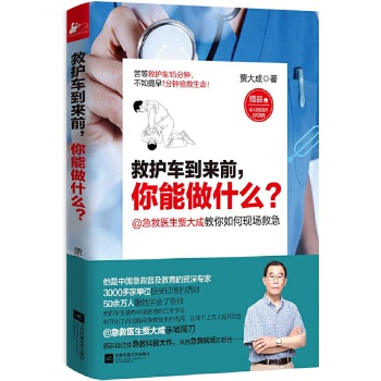 救护车到来前，你能做什么？(pdf+txt+epub+azw3+mobi电子书在线阅读下载)