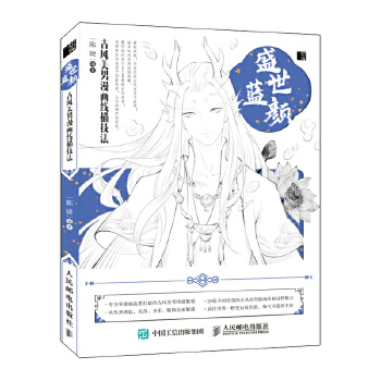 盛世蓝颜-古风美男漫画线描技法(pdf+txt+epub+azw3+mobi电子书在线阅读下载)