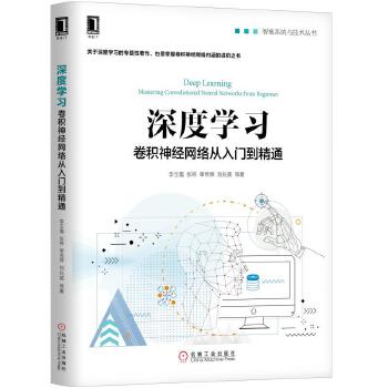 深度学习:卷积神经网络从入门到精通(pdf+txt+epub+azw3+mobi电子书在线阅读下载)