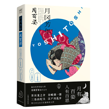 月冈芳年月百姿(pdf+txt+epub+azw3+mobi电子书在线阅读下载)