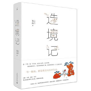 造境记(pdf+txt+epub+azw3+mobi电子书在线阅读下载)