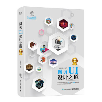 网页UI设计之道(第二版)(全彩)(pdf+txt+epub+azw3+mobi电子书在线阅读下载)