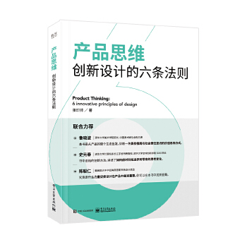 产品思维:创新设计的六条法则(全彩)(pdf+txt+epub+azw3+mobi电子书在线阅读下载)